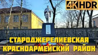 Станица Староджерелиевская Красноармейский район | Станицы Краснодарского края