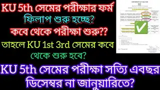 Kalyani University 5th semester exam date 2024 || 5th 3rd 1st semester exam 2024 kalyani University