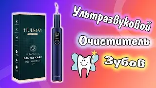 Ультразвуковой Стоматологический Ирригатор HULMAY M3 из Китая с Алиэкспресс