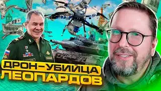 ДРОН-УБИЙЦА ЛЕОПАРДОВ