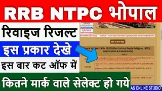 rrb bhopal result 2022 ntpc revised result kese dekhe online mobile se || AS Online Studio ||