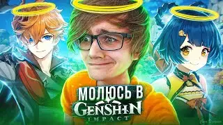 МОЛИЛСЯ И ВЫБИЛ ЛЕГУ В GENSHIN IMPACT!? \ Новые ПРИМОГЕМЫ в ГЕНШИН ИМПАКТ!