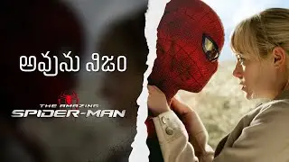Avunu Nijam x Spiderman | #spiderman #maheshbabu #andrewgarfield #marveltelugu