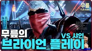 Knee(Bryan) vs Shine(Lili) FT10 (20241116)[TekkenKneeFull]