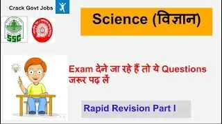 Science के सबसे Important Questions Part - I Railway Group D, ALP, SSC all govt exams