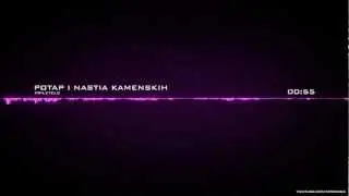 Потап и Настя Каменских - Прилелето