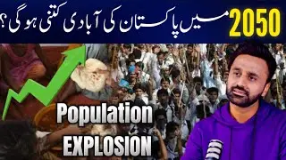 Population Explosion | 2050 mai Hum kitnay hongay?