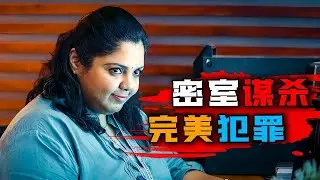 2024年最新印度悬疑电影《球体》一场意想不到的案子，15名真凶全是受害者？印度版《东方快车案》！ #球体