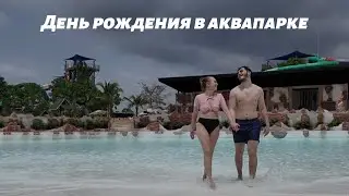 Будни в Таиланде: покупка очков, день рождения мужа, последние дни в Паттайе
