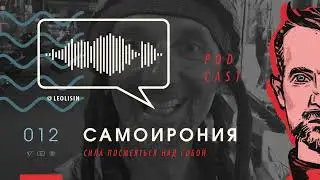 САМОИРОНИЯ. СИЛА ПОСМЕЯТЬСЯ НАД СОБОЙ