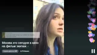 Карина девочка VIP - Москва кто сегодня в кино на фильм экипаж