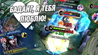 БАДАНГ 0 ОШИБОК! ГЕЙМПЛЕЙ СОЛО РАНГ MOBILE LEGENDS BANG BANG