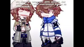 я же совсем не такой//Лололошка//Саша//последняяреальность