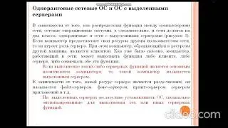 1305000 Информационные системы. ОС и системное обеспечение. Сетевые операционные системы