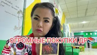 ОГРОМНЫЕ ПОКУПКИ ( ПОДАРКИ) на мое ДР 🥳🥳🥳💕🥰💕🥰😘👍