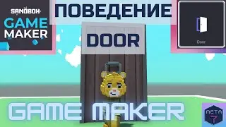 Game Maker. Поведение - Door ( Дверь )