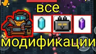 Соул кнайт все приспособления для оружия | модификации оружия Soul knight