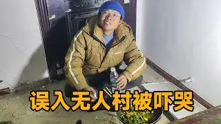 When the young man rode Tibet in winter, he strayed into the unmanned village and was scared to cry