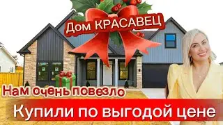Дом красавец/МЕЧТА стала Реальностью/Удачная ПОКУПКА/ПОДАРОК на Рождество/Южная Каролина/Брокер 