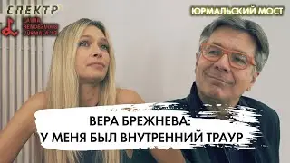 Вера Брежнева: о трауре из-за войны, музыке на украинском и красоте 