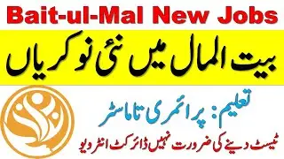 Pakistan Bait ul Mal Pbm Jobs 2022 | Latest Jobs in Pakistan 2022