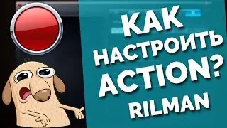 КАК УСТАНОВИТЬ И КРЯКНУТЬ ACTION? + НАСТРОЙКА ОТ ЛАЧЕРА | 2017