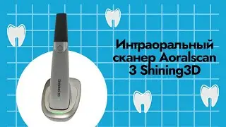 Интраоральный сканер Aoralscan 3 Shining3D