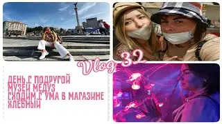 Vlog 32 / Мы такого не ожидали/ Киев красивый город ?
