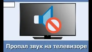 Нет звука на телевизоре , но есть 2 сломанных телевизора как смотреть?