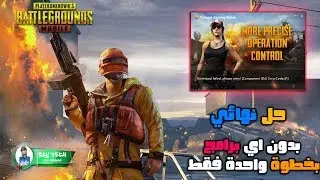 حل مشكلة عدم تثبيت محاكي Game loop و error code 31 مضمون 100% ( الطريقة الفعالة ) 👍😍