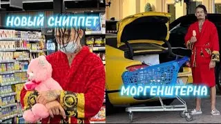 📌СЛИВ НОВОГО СНИППЕТА МОРГЕНШТЕРНА! СЛИВ В ТЕЛЕГРАМЕ 🔥