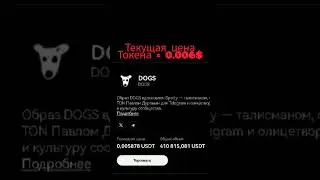 Остался 1 день! Забери свои DOGS!  #dogs #news #crypto #show #btc #toncoin #memecoin #taptap #game