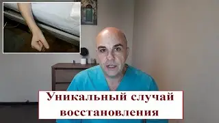 Уникальный случай восстановления после тяжелой черепно-мозговой травмы