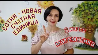 2 класс. Математика. 