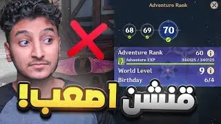 Genshin Impact I تعديل جديد يصعب قنشن؟ (تعديلات 5.0)