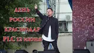 PLC. День России.