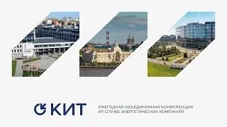 ИТ и инновации — ОКИТ 2023