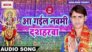 Aaa Gail Navmi Dushharva Vikash Lal Yadav