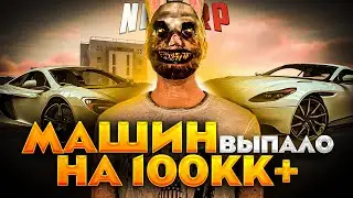 ЛУЧШЕЕ ОТКРЫТИЕ КЕЙСОВ НА NEXT RP! ОКУПИЛСЯ ВО МНОГО РАЗ!