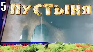 ▐ Lost Ember #5▐ (ГОРНЫЙ БАРАШЕК)▶(БАГИ)