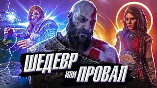 GOD OF WAR 5 Ragnarok-Мнение и обзор после прохождения