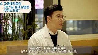 폐경이 되면 자궁내막증 치료 안해도 될까? 자궁내막증, 자궁근종, 난소낭종 Q&A 총정리 / 호산여성병원 방승현원장