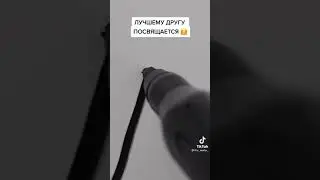 Отправь лучшему другу #shorts