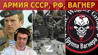 Мощь советской армии и слабость российской | Причем тут Вагнер?