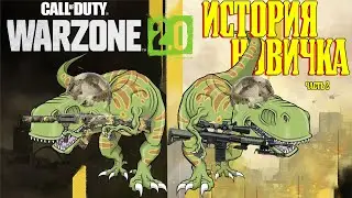 ACTIVISION, НАДЕЖДА? ИСТОРИЯ НОВИЧКА в Call of Duty WarZone 2. Часть 2 #2023 #warzone #callofduty