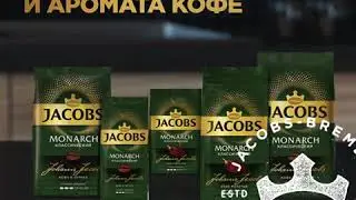 Jacobs Monarch 125 лет