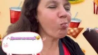 Новый день. Деньги на ветер!🤣