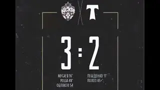 Товарищеский матч: ЦСКА - Торпедо