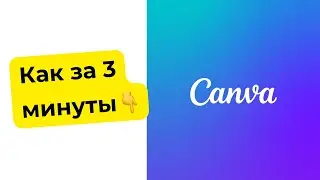 БЕСПЛАТНО получить доступ Canva Pro 🤗