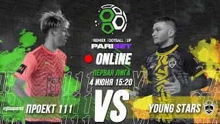 Проект 111 vs Young Stars | Online-трансляция